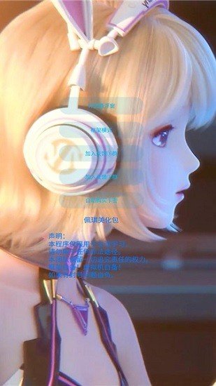 x美化插件2.2和平精英APP