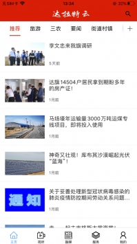达拉特云ios版APP