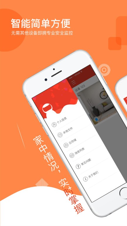 多多监控APP