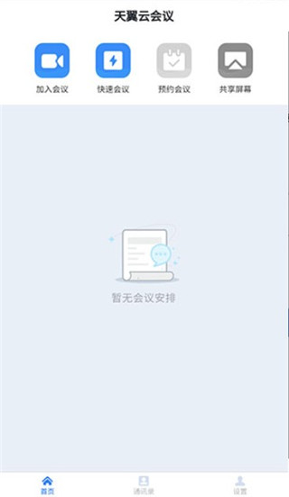 天翼APP