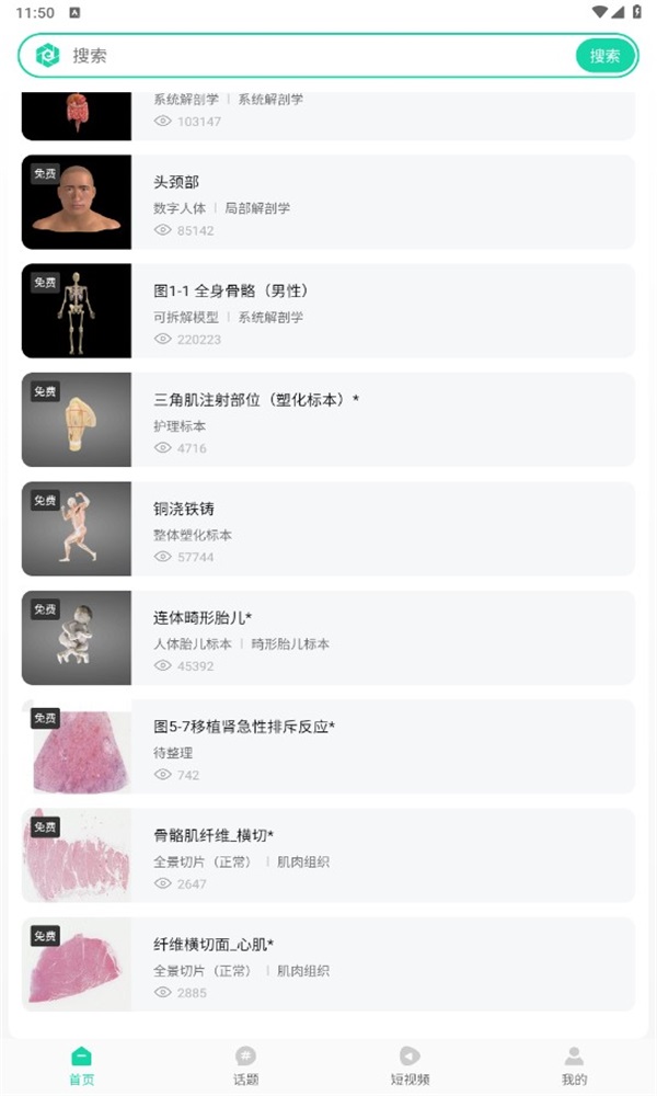 医维度解剖APP