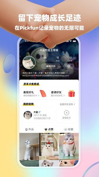 皮克方APP