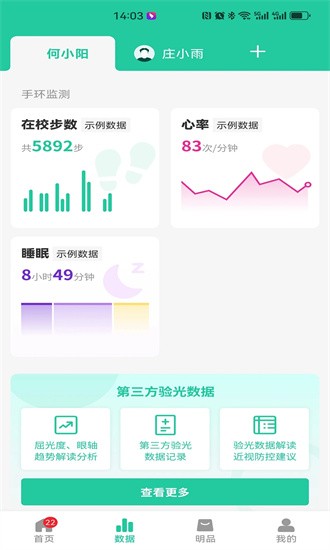 启明同学APP
