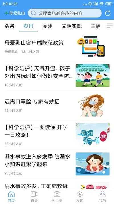 母爱乳山APP