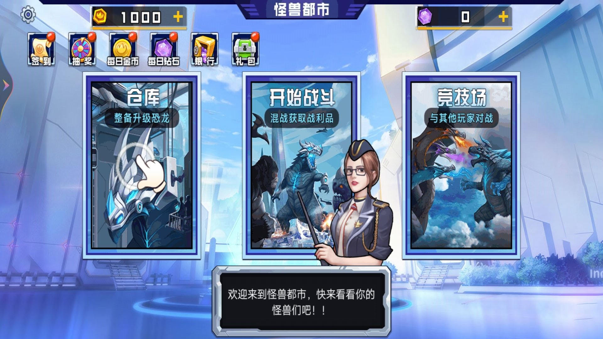 怪兽地球大战游戏