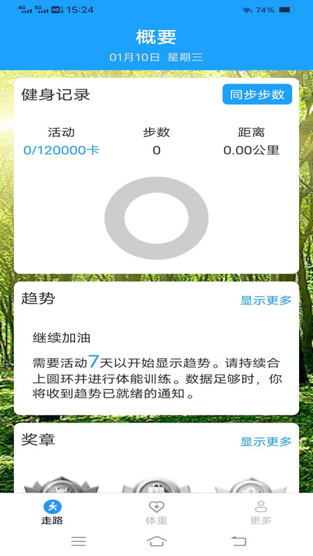走路有福气APP