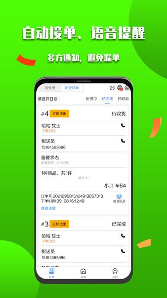 微掌云商家APP