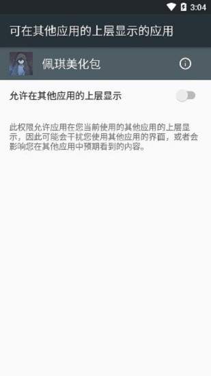 x美化插件2.2和平精英APP