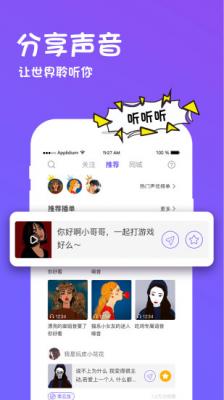 玩皮语音包APP