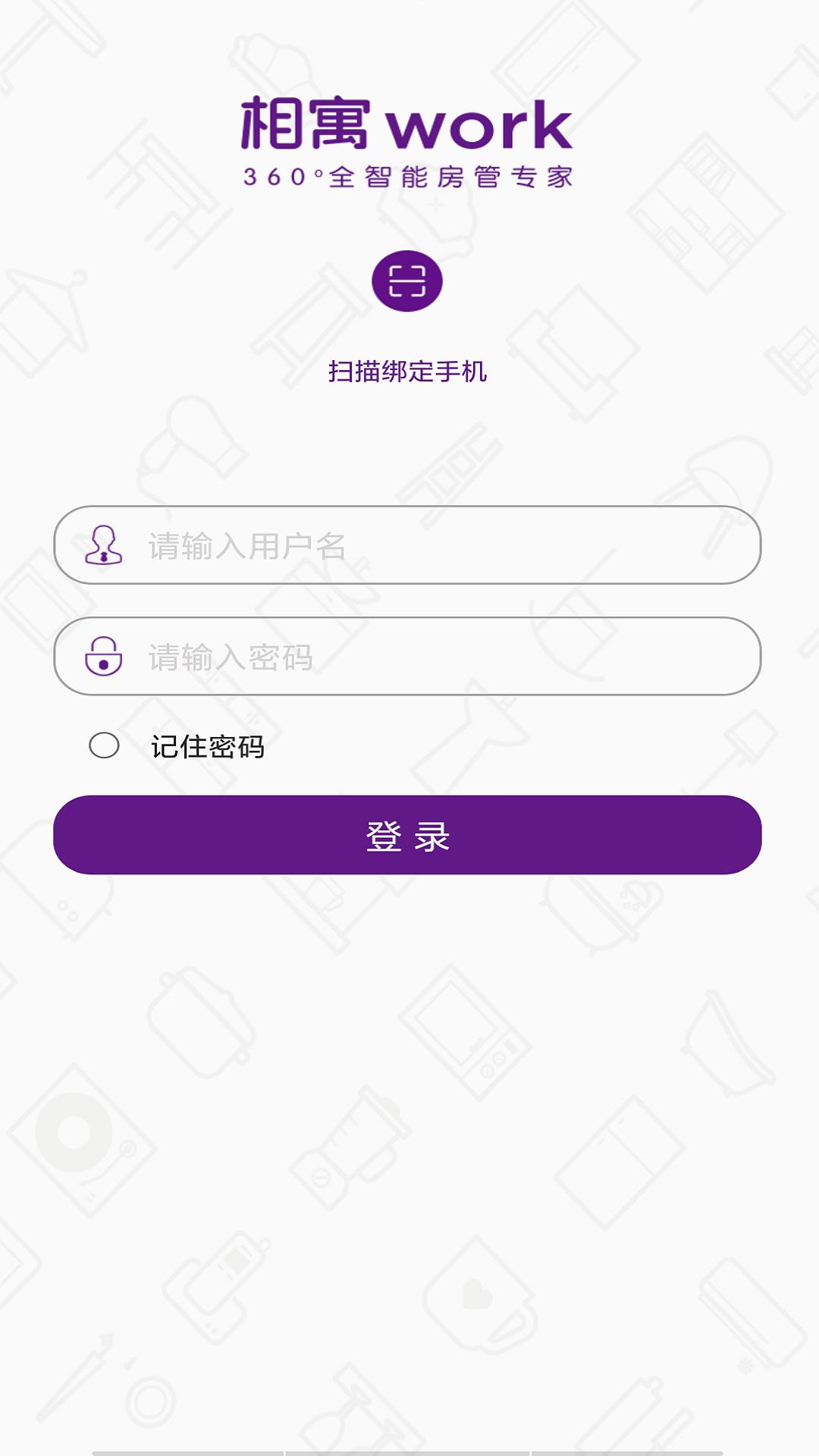 北京相寓workAPP