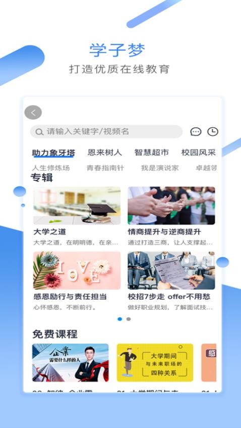 学子梦APP