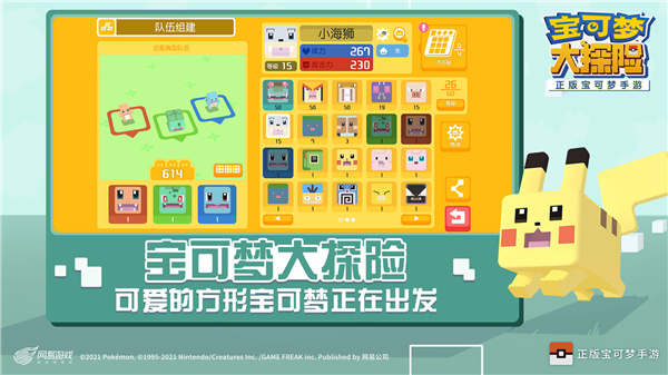 宝可梦大探险oppo版游戏