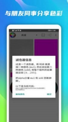 颜色调整APP