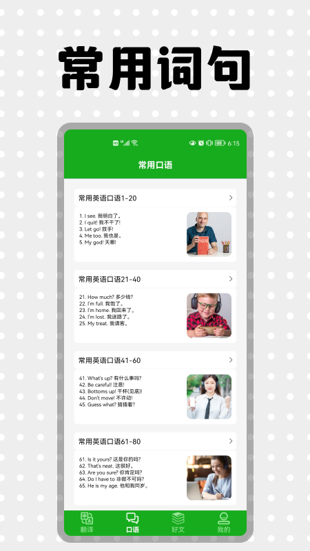 英语口语练习APP