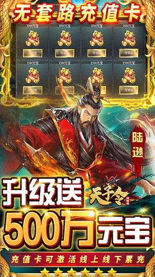 天子令游戏