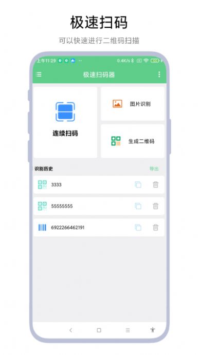 极速扫码器APP