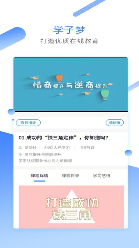 学子梦APP