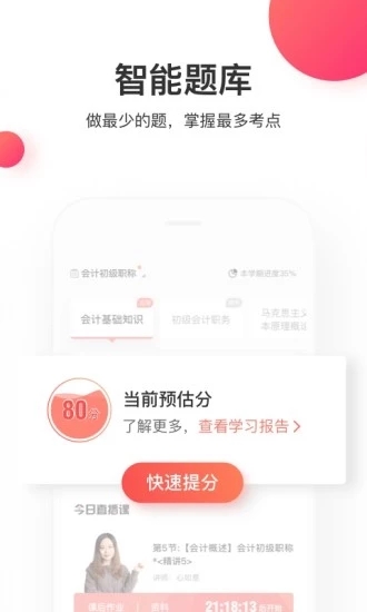 尚德机构APP