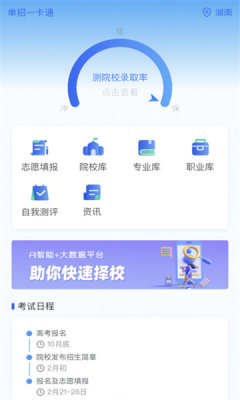 单招一卡通APP