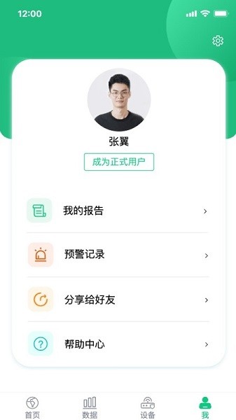 环境监测宝APP
