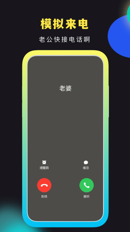 社恐快跑模拟微信APP