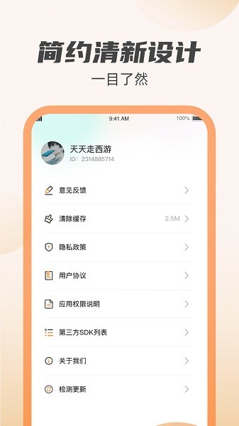 虎虎充电APP