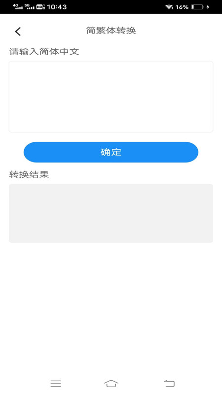 金波工具箱APP