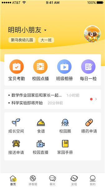 慧育APP