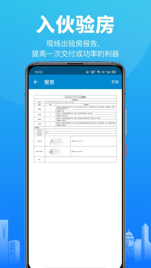 智建云APP