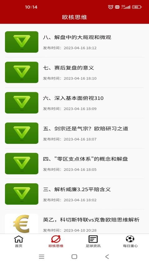 足球观察员APP