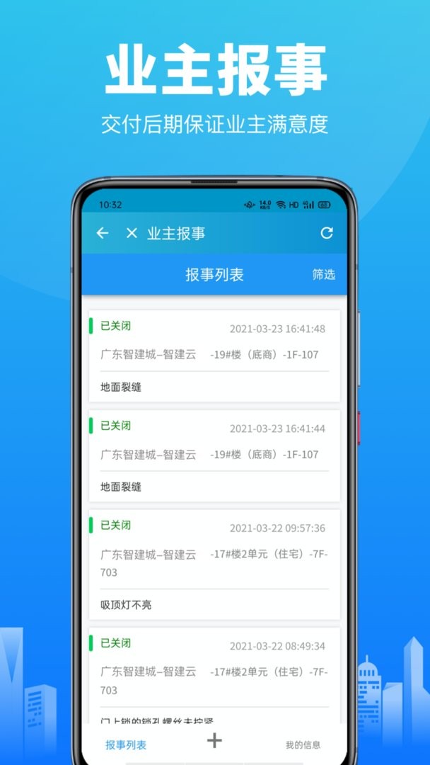 智建云APP
