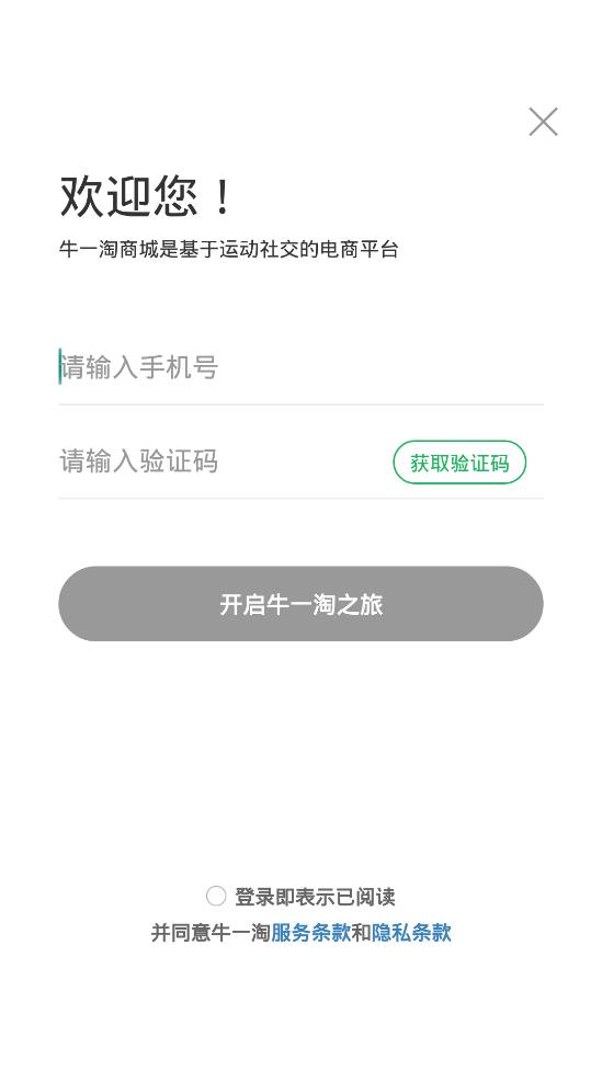 牛一淘商城APP