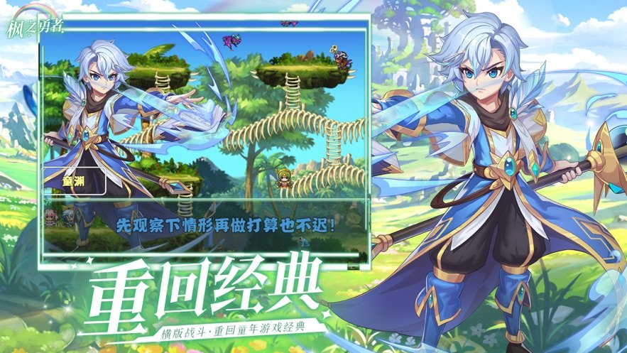 枫之谷M游戏