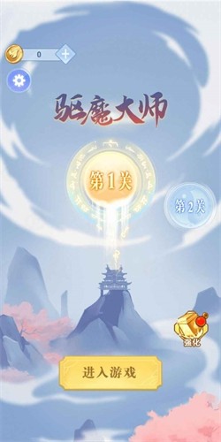 驱魔大师游戏