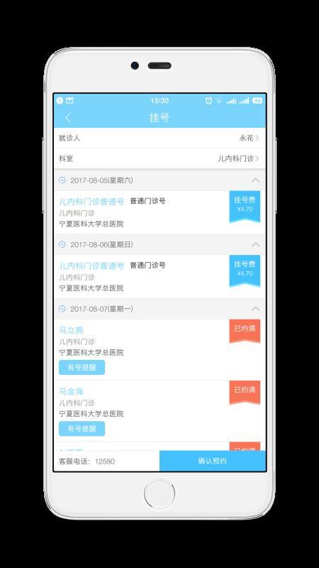 智慧医疗APP