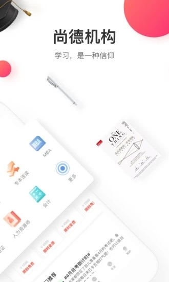 尚德机构APP