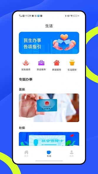 穗康办APP