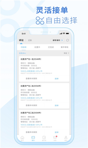 律鲸律师APP