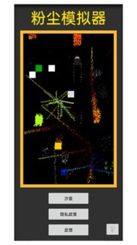粉尘模拟器无广告版游戏