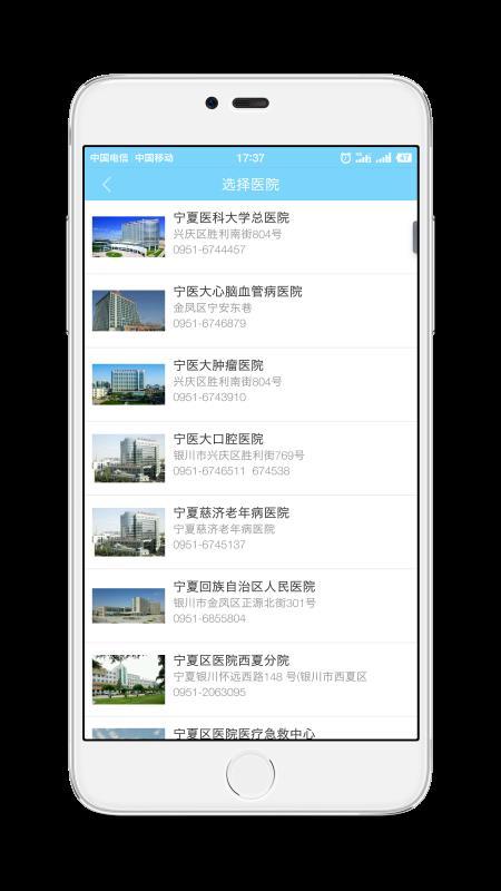 智慧医疗APP