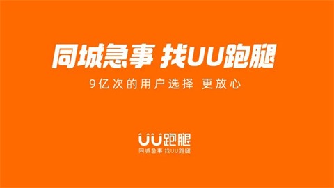 uu跑腿骑手版app大全