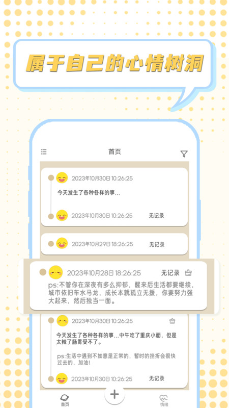 情绪整理大师APP