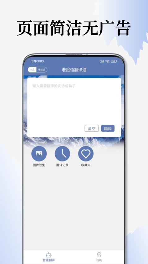 老挝语翻译通APP