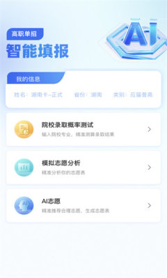 单招一卡通APP