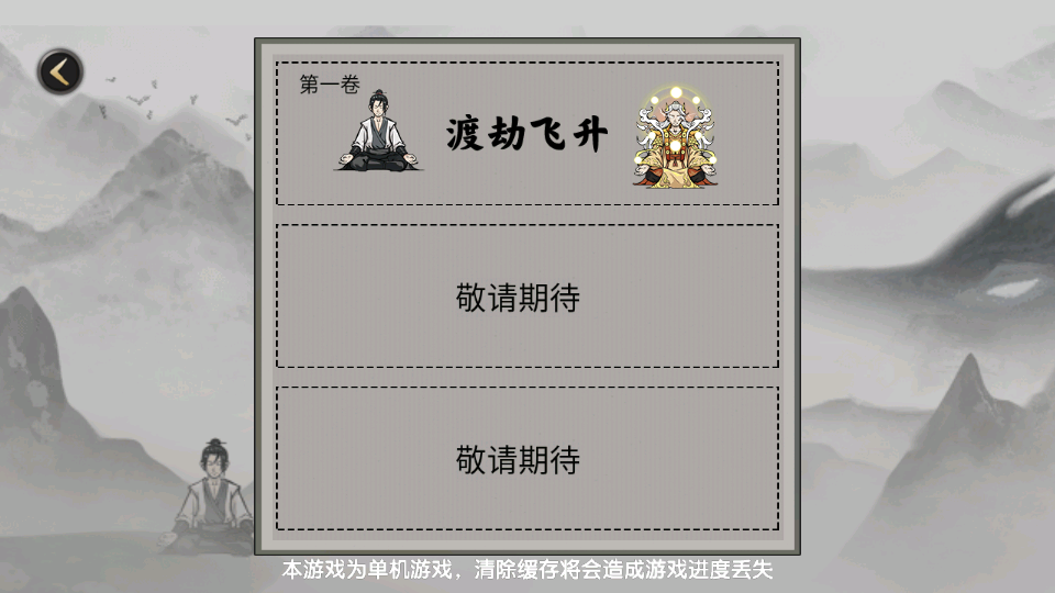 堆叠修仙游戏