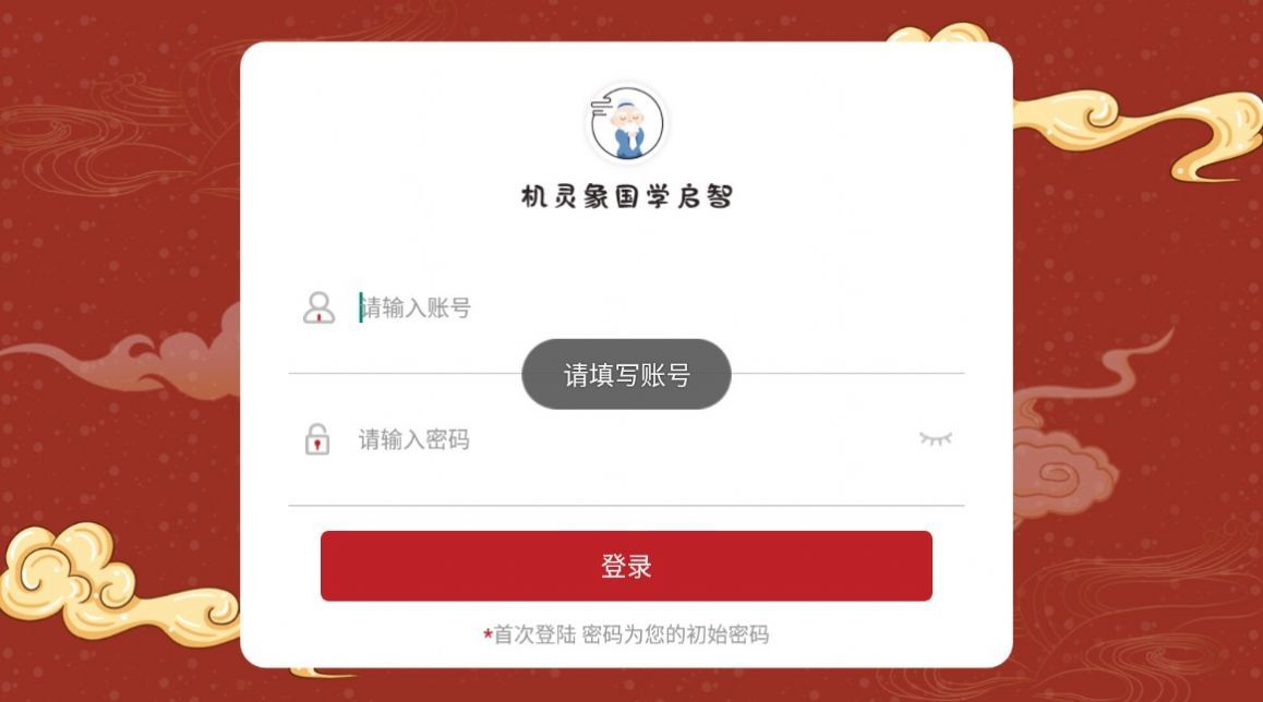 机灵象启智APP