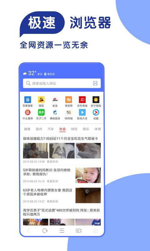 365极速浏览器APP