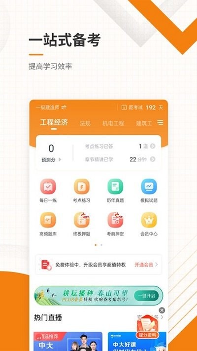 一二级建造师准题库APP