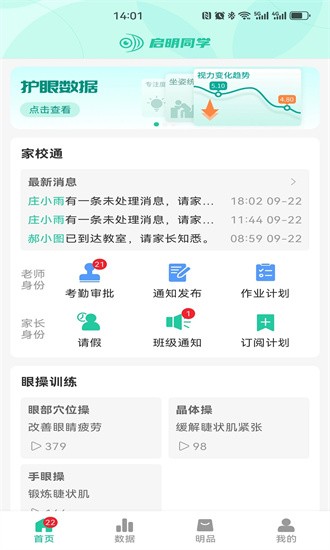 启明同学APP