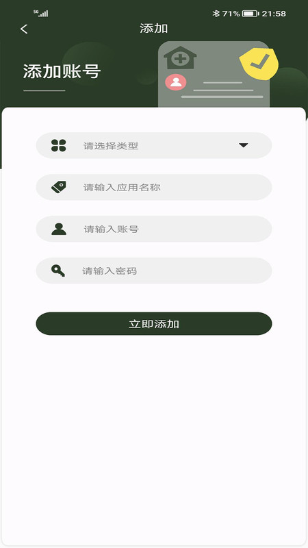 伟声德智APP